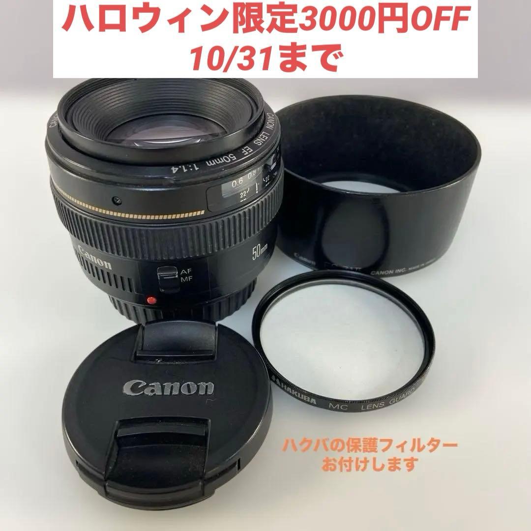 Canon EF50mm f/1.4 レンズ(レンズ保護フィルター+ケース付き)