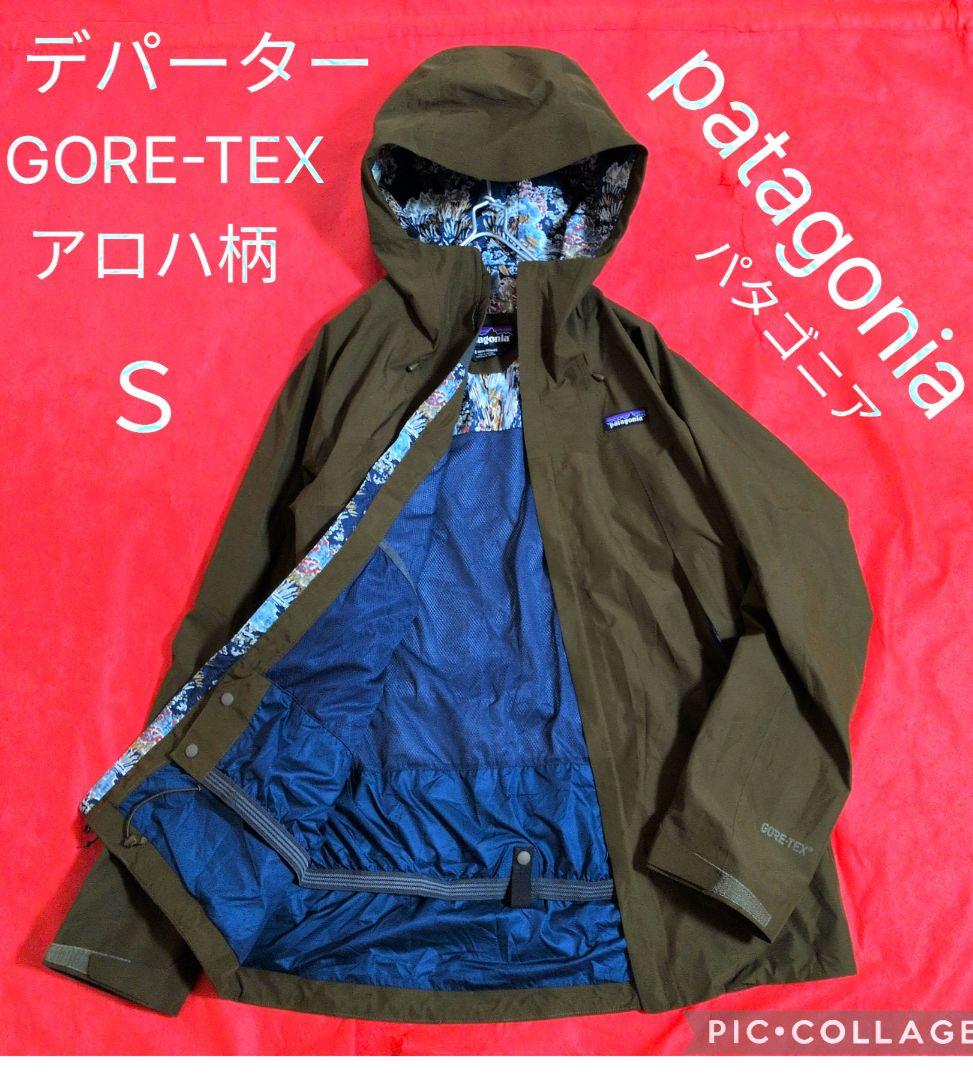 【希少✦廃盤品】パタゴニア✦GORE-TEX✦ デパータージャケット☆アロハ柄☆