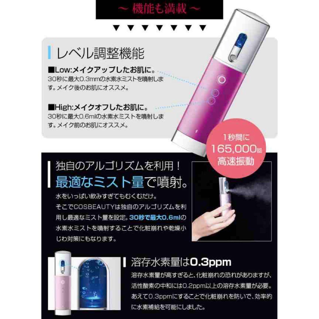 COSBEAUTY コスビューティ 水素水ミスト ピンク CB-S002-P01