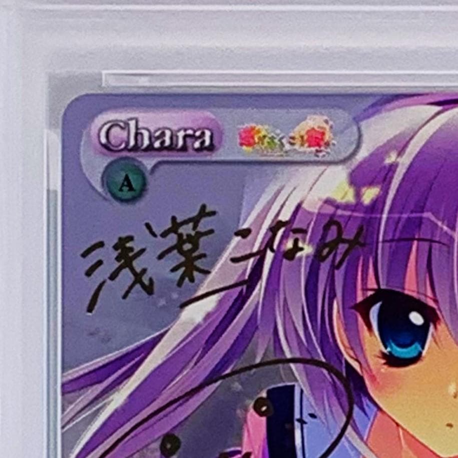 【PSA10】　PT-011　兄に芽生えた恋心「浅葉 こなみ」