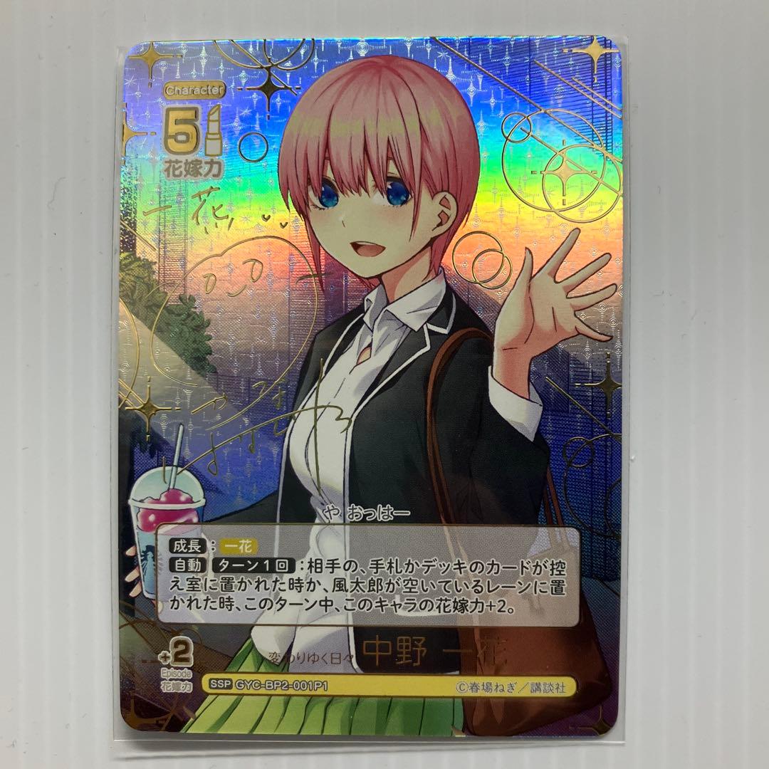 五等分の花嫁 カードゲーム 中野一花 ssp 2枚セット
