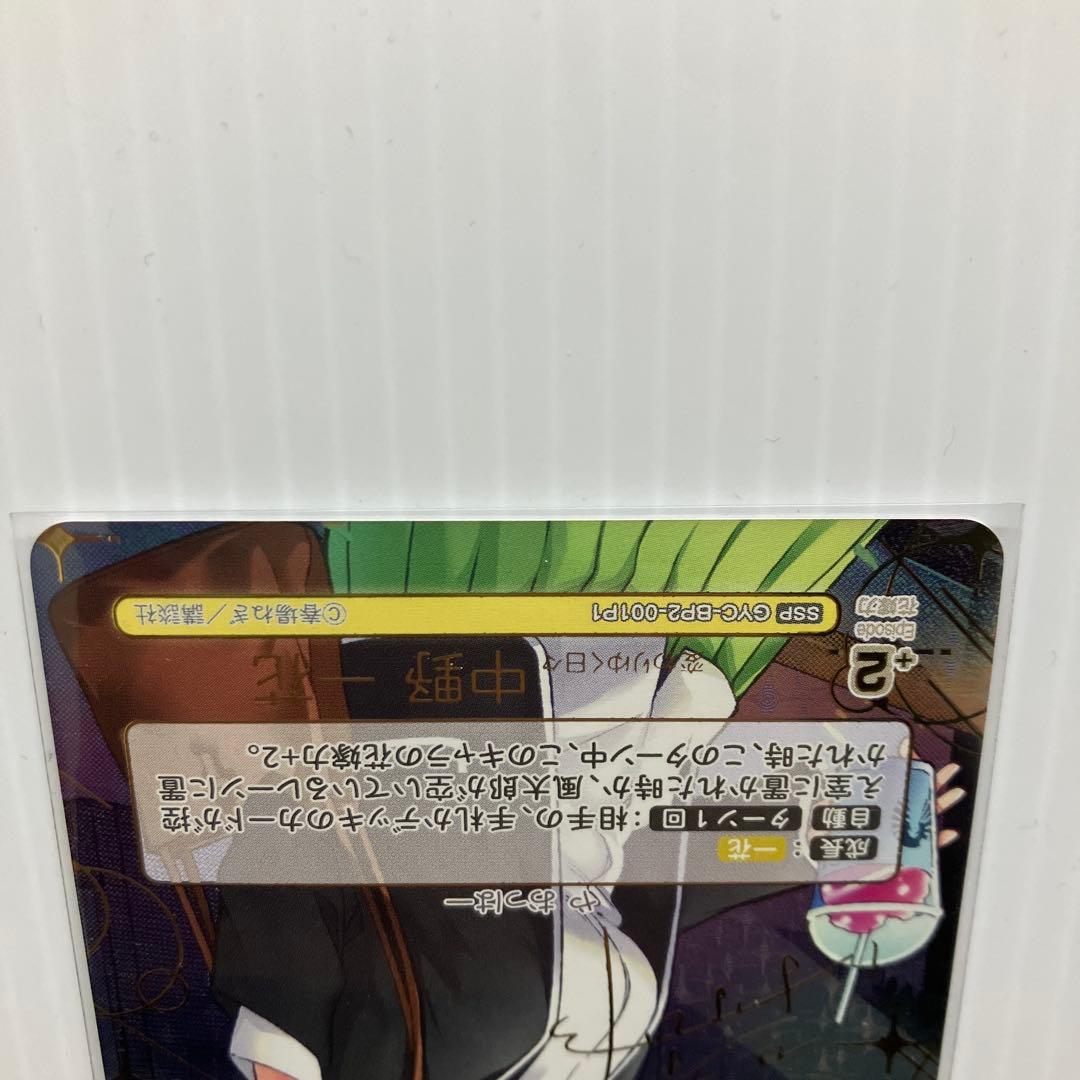 五等分の花嫁 カードゲーム 中野一花 ssp 2枚セット