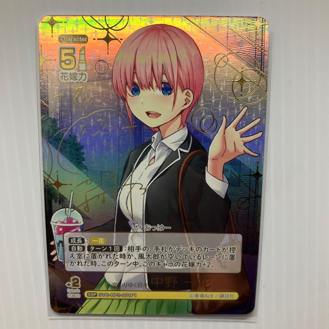 五等分の花嫁 カードゲーム 中野一花 ssp 2枚セット
