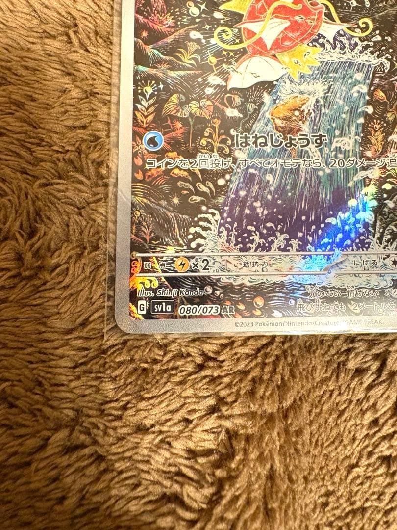 ポケモンカード コイキング sv1a 080/073 AR