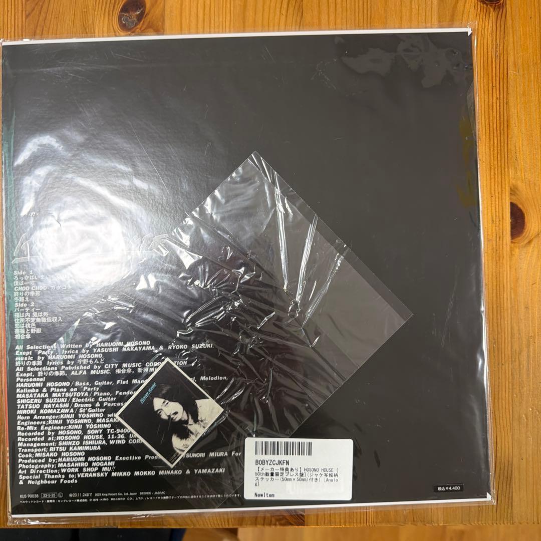 細野晴臣 Hosono House レコード 50th 記念盤