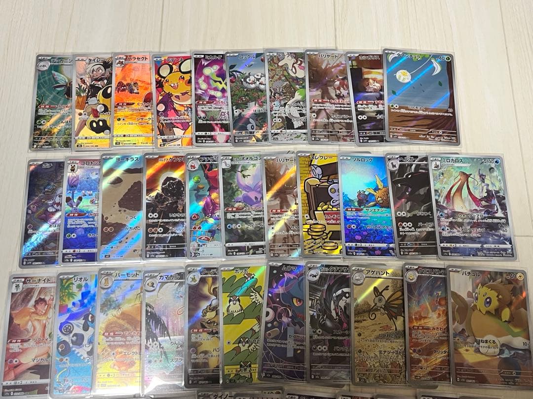 AR CHR 54枚まとめ売り