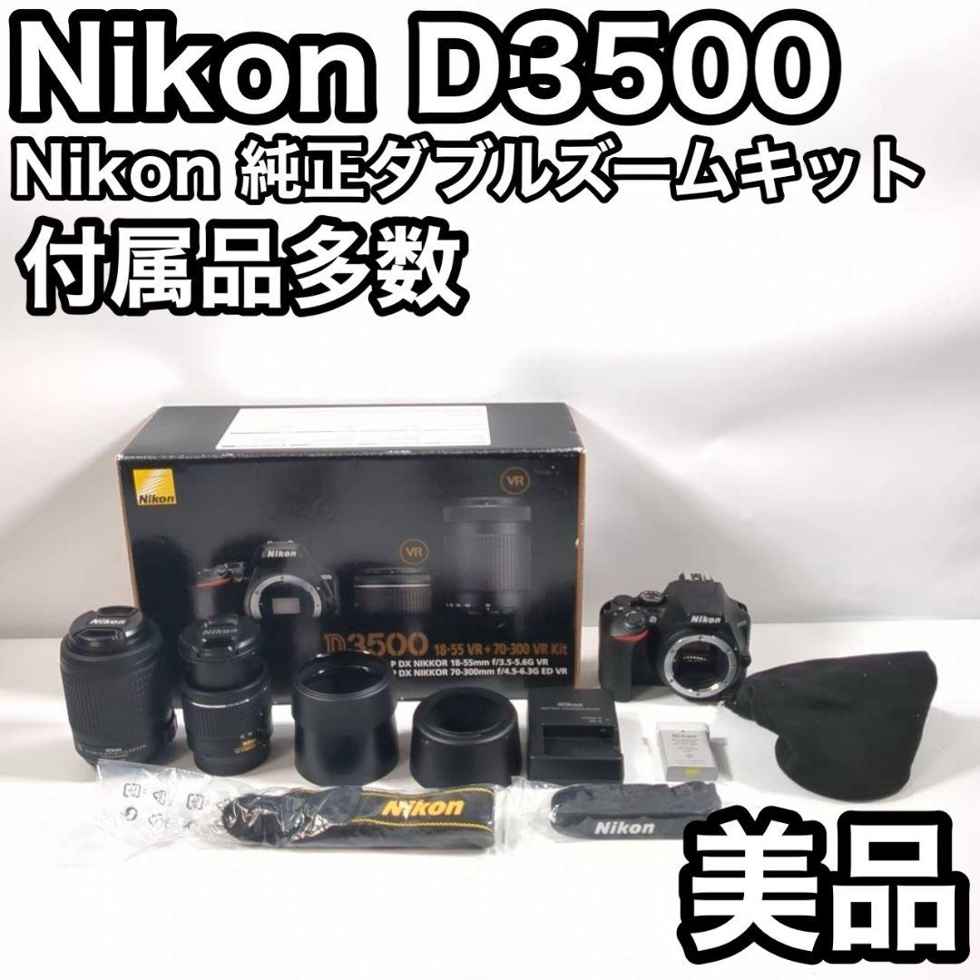 美品 Nikon D3500 ダブルズームキット ニコン