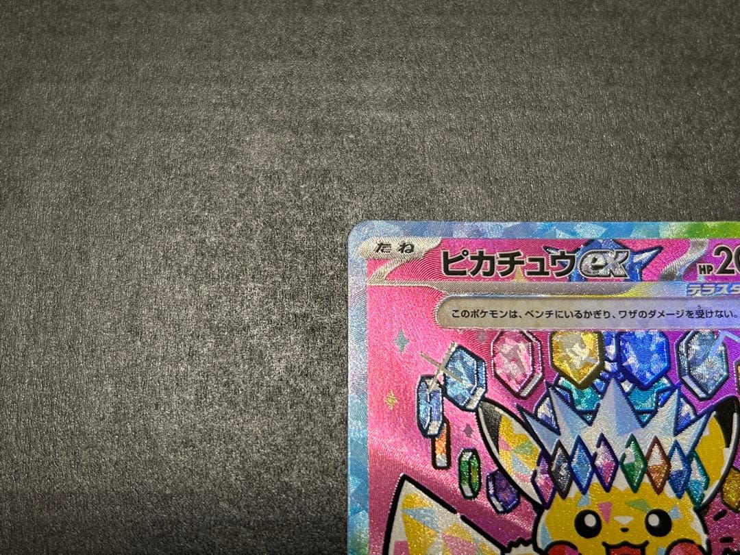 ポケモンカード　MEGAドリームex ピカチュウex SAR