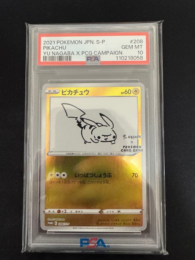 ナガバピカチュウ　PSA10