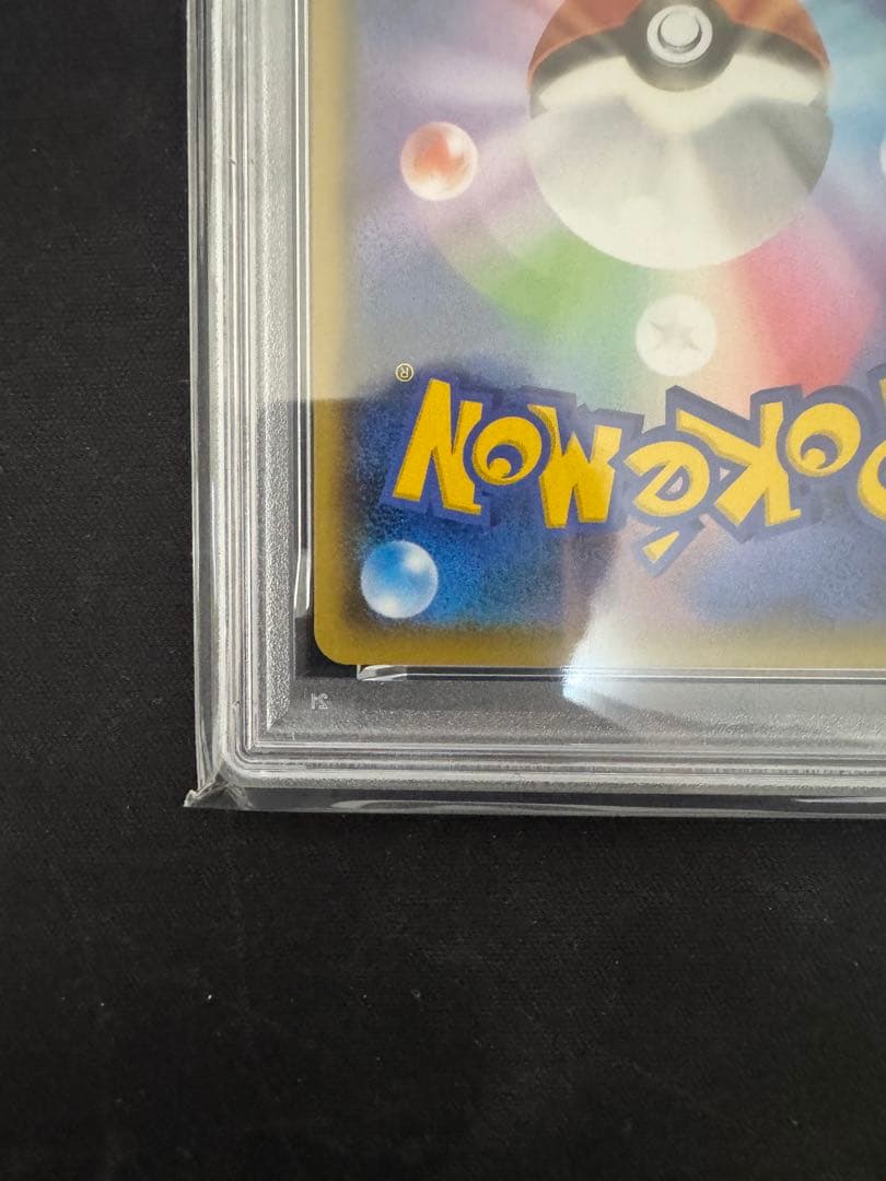 ナガバピカチュウ　PSA10