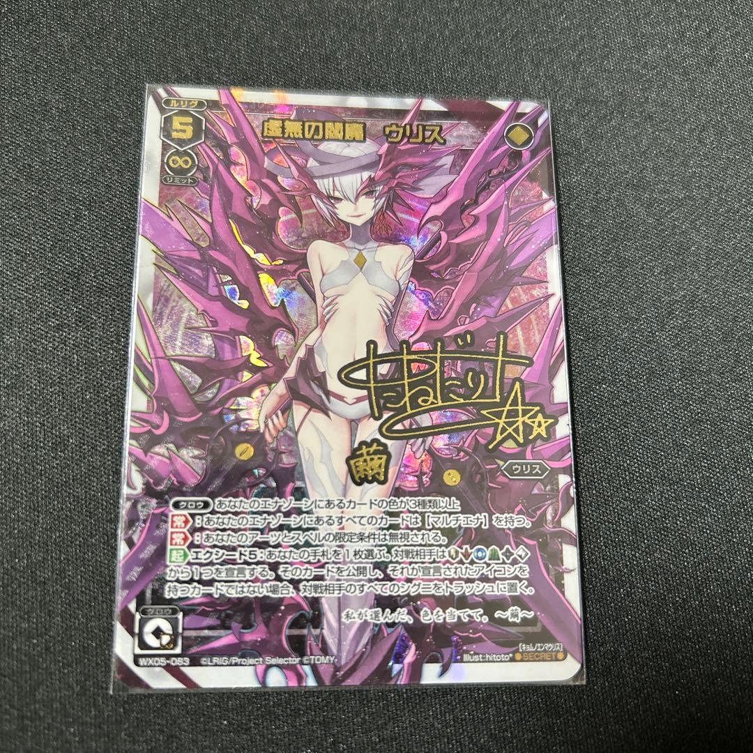 【wixoss】虚無の閻魔ウリス【secretカード】