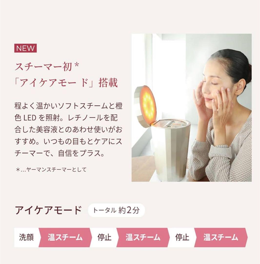 YAMAN スチーマー