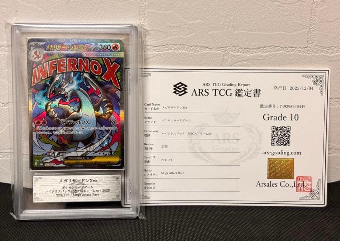 ＭリザードンＸ　ex Ｍゲンガーex MA 鑑定品　psa ARS gemix