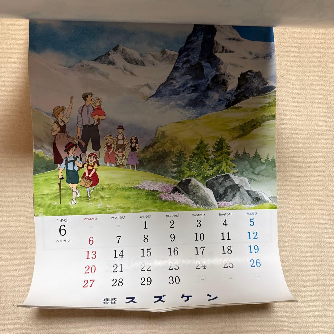 昭和レトロファミリーカレンダー93年