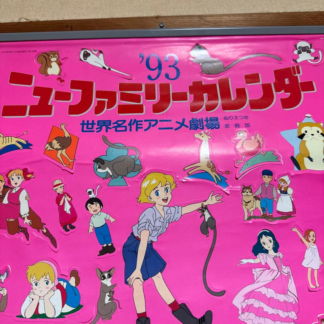 昭和レトロファミリーカレンダー93年