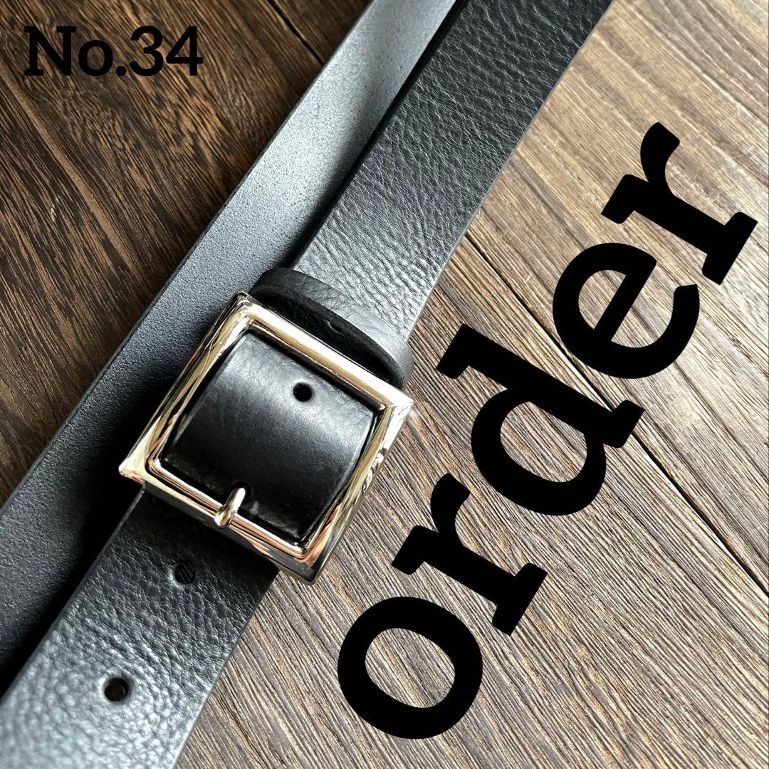 オーダー品　No.32 No.34 ナスカン　ナローベルト　ギャリソンベルト