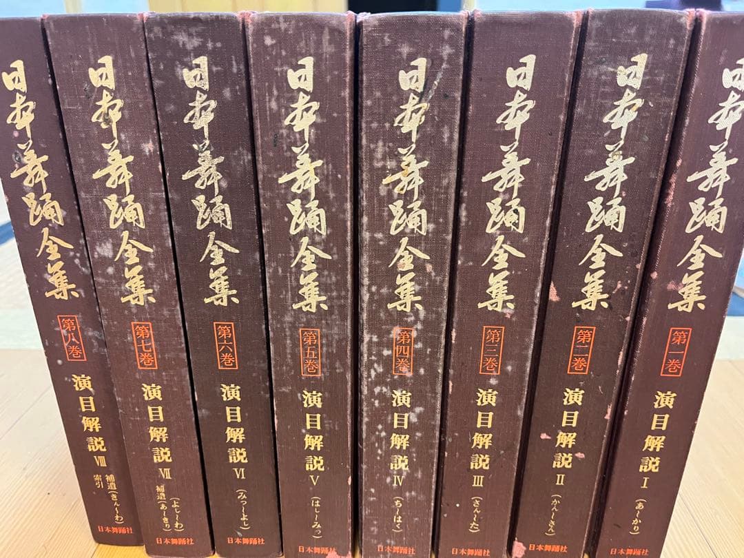 日本舞踊全集 全8巻セット