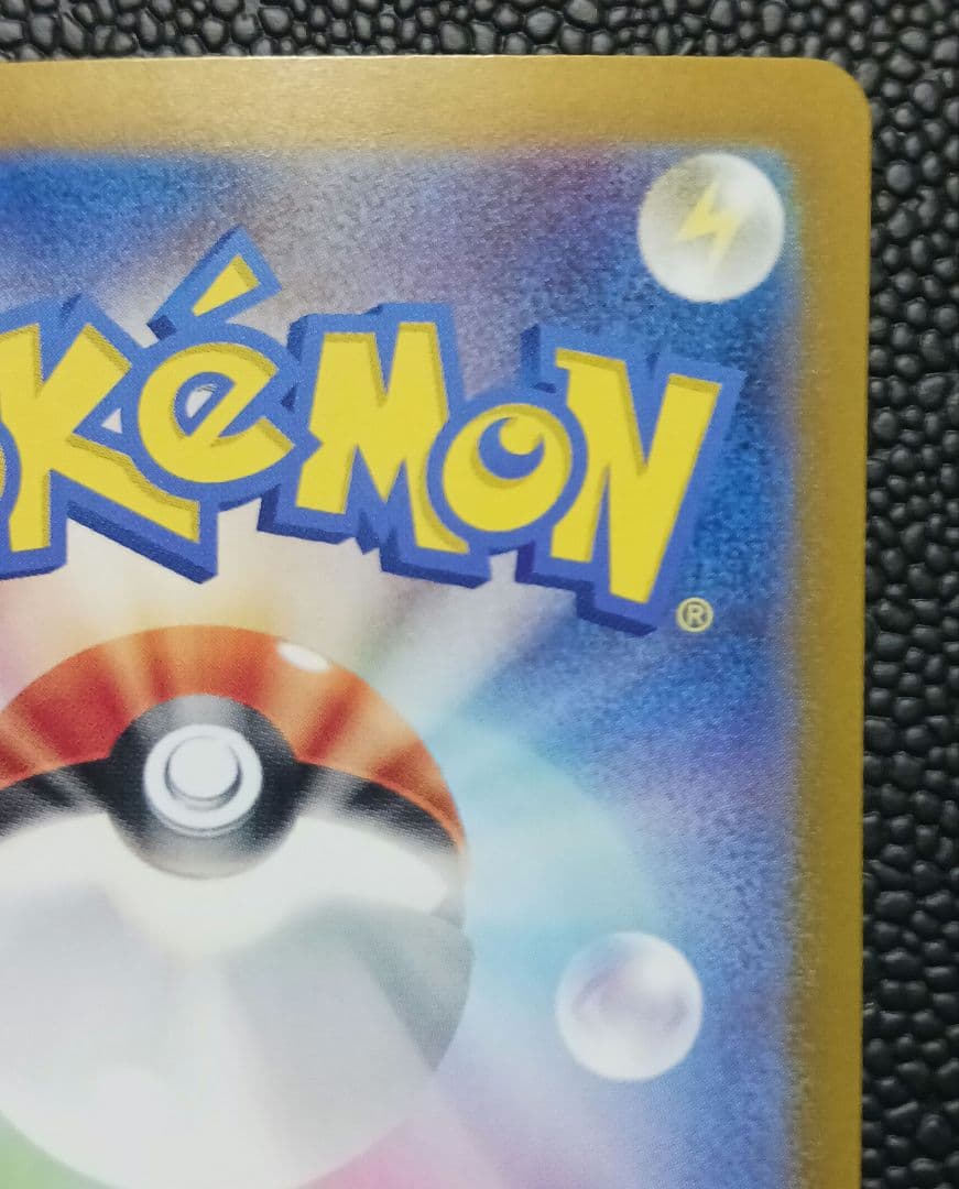 ピカチュウex sar 超電ブレイカー SV8 132/106