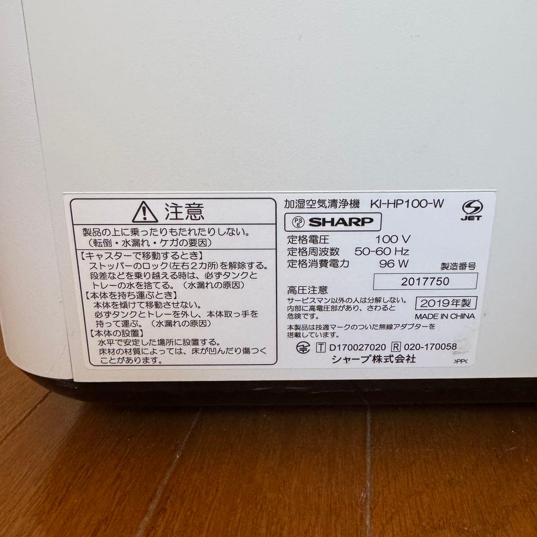 SHARP 加湿空気清浄機　KI-HP100-W プラズマクラスターNEST