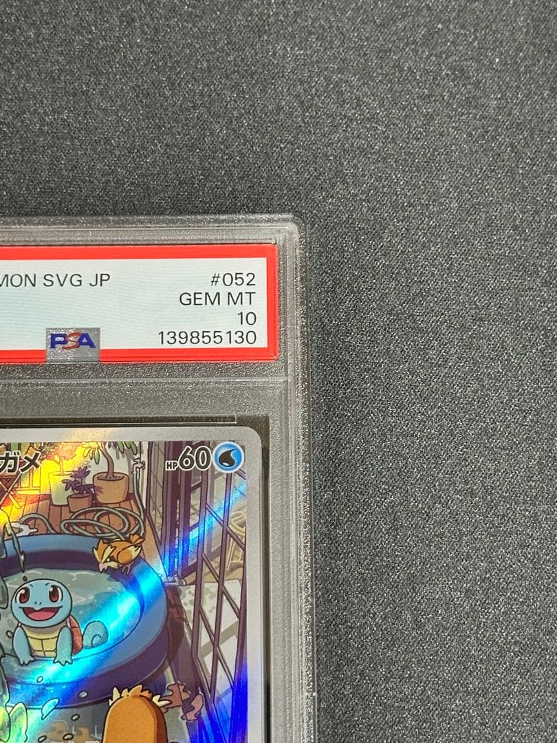 【PSA10 3連番】 御三家 フルアート スペシャルデッキセット