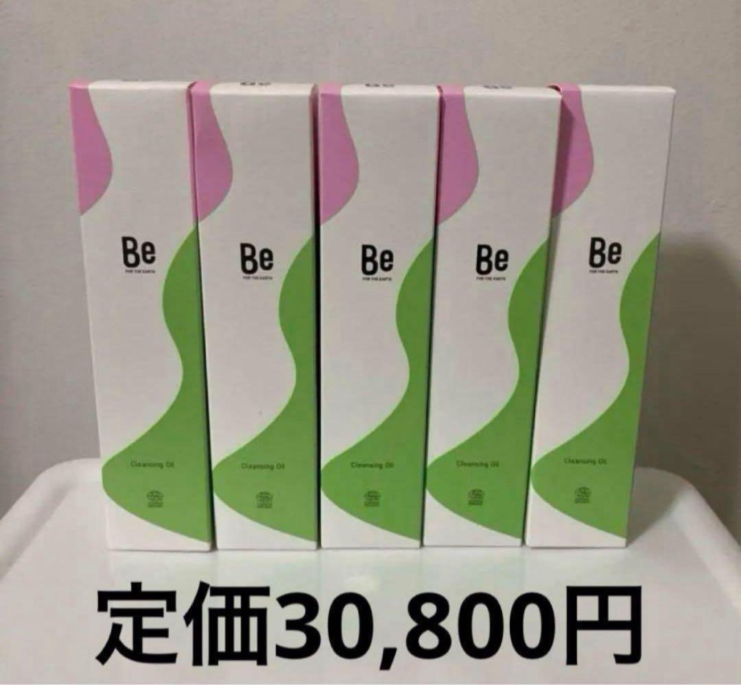 【新品未開封・定価65%引き】Be クレンジングオイル 5本セット