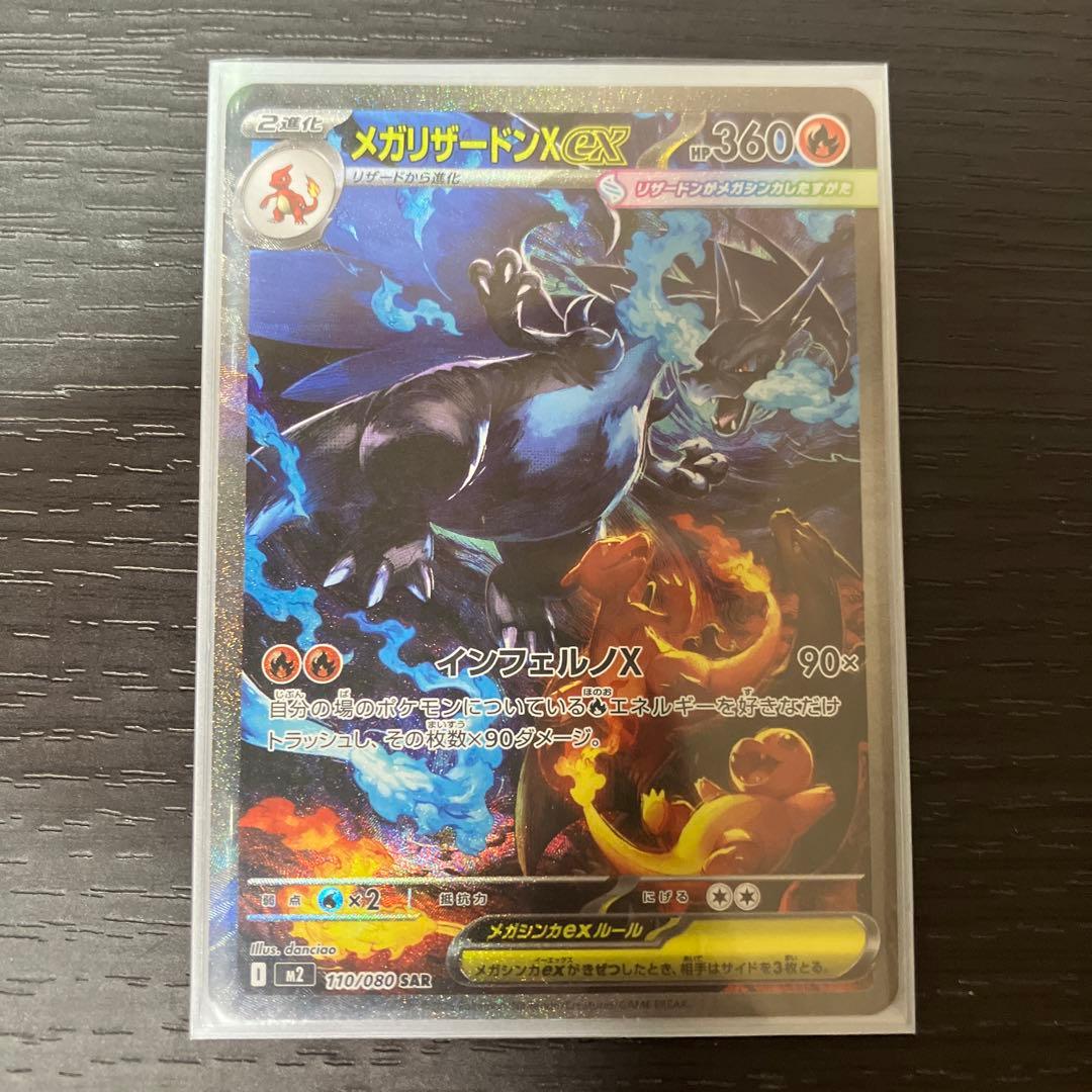 【極美品】メガリザードンex SAR 値下げ交渉OK！