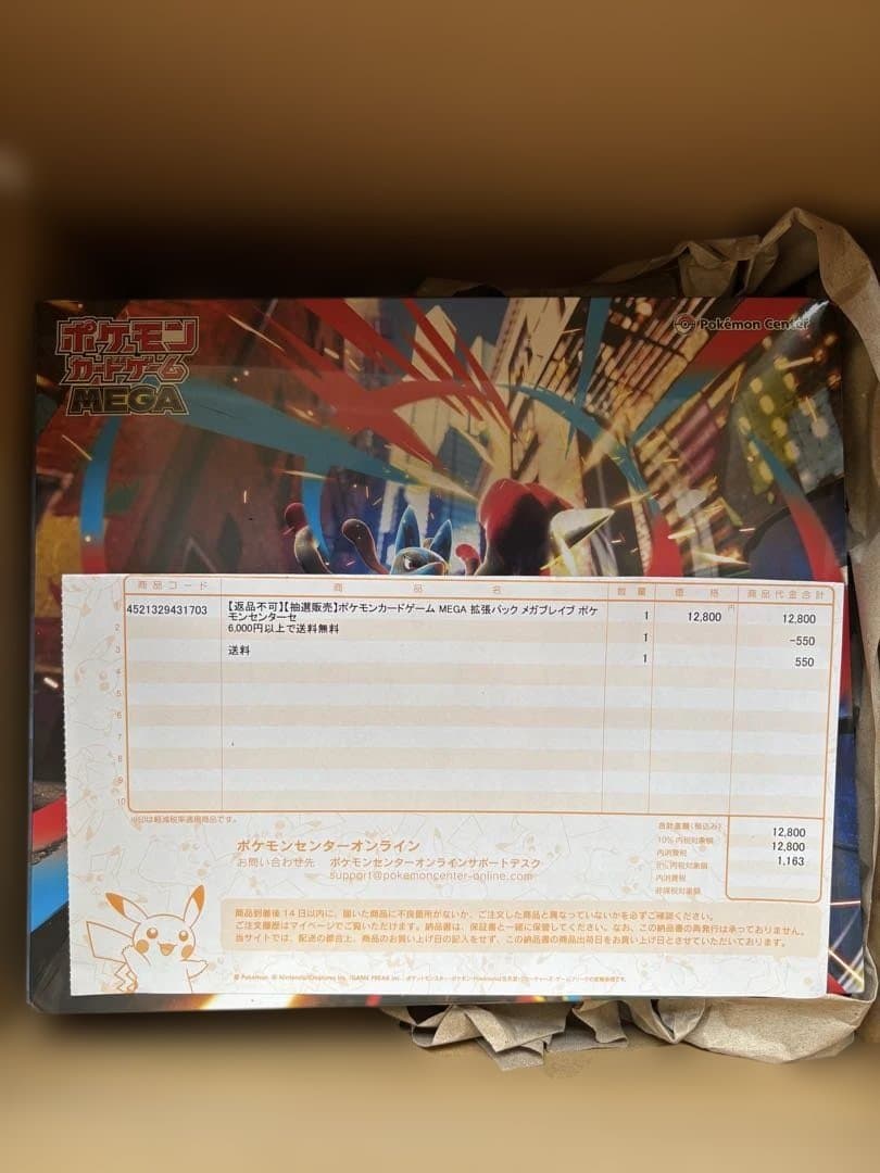 新品未開封　メガブレイブポケモンセンターセット