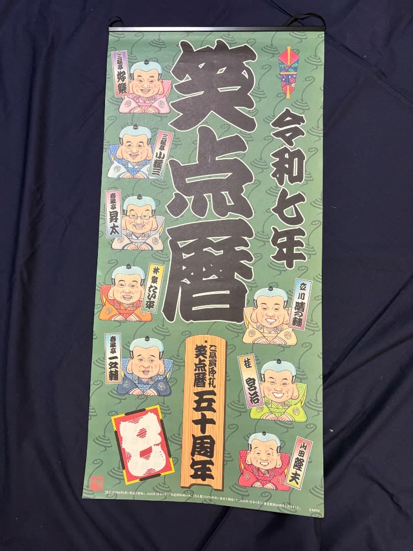 さ*ん様 【超レア】笑点暦カレンダー 全50年コンプリートセット 昭和51年～令