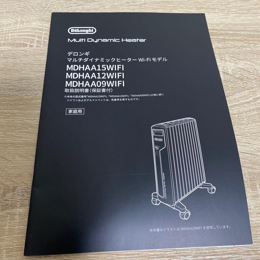 デロンギ マルチダイナミックヒーター WiFiモデルMDHAA09WIFIーBK