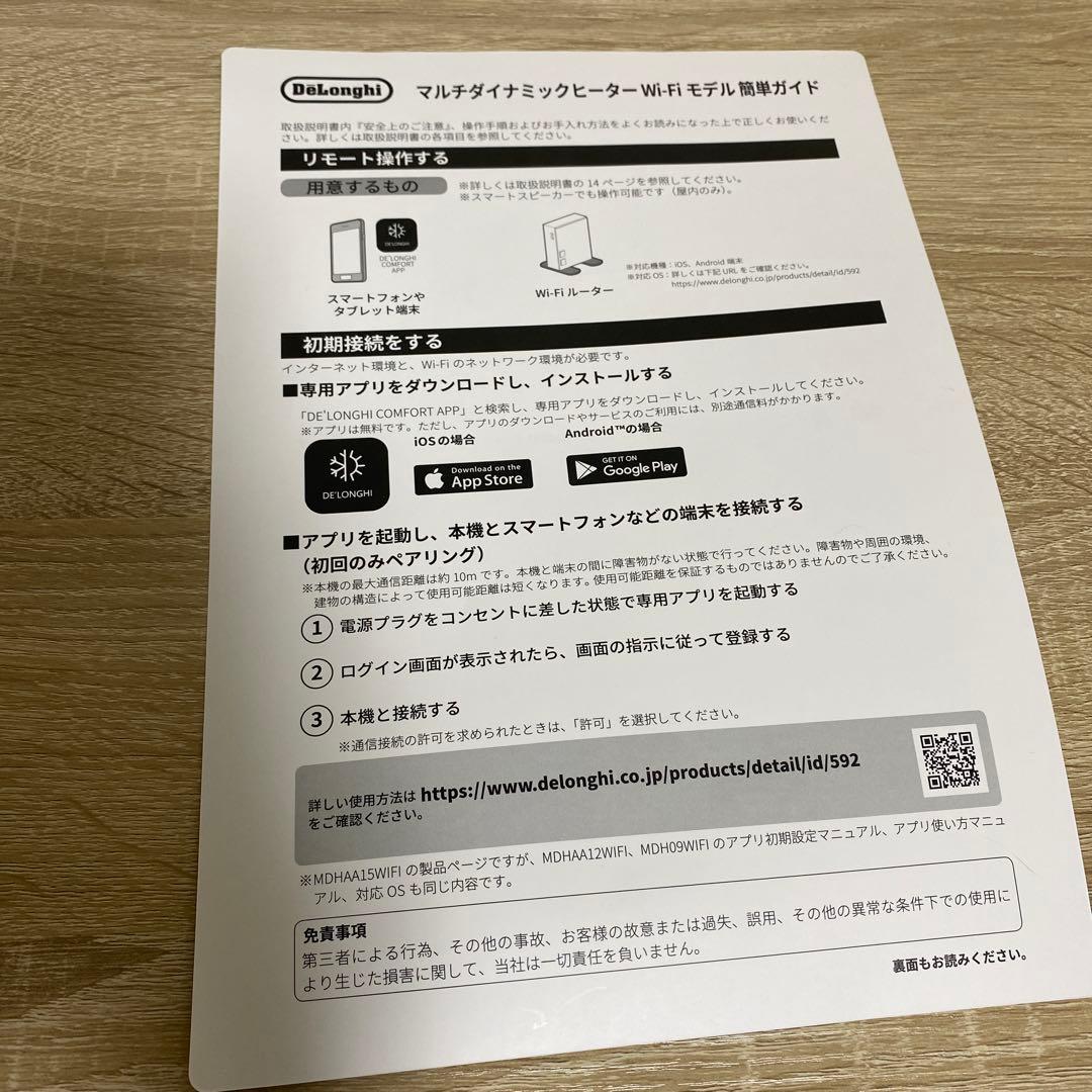 デロンギ マルチダイナミックヒーター WiFiモデルMDHAA09WIFIーBK