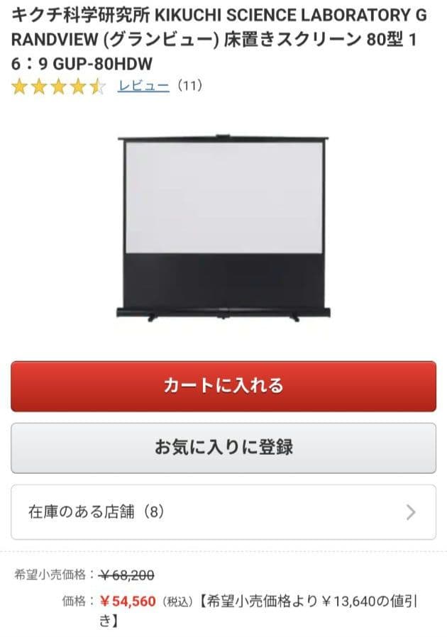KIKUCHI GRANDVIEW 80型 プロジェクタースクリーン　送料込