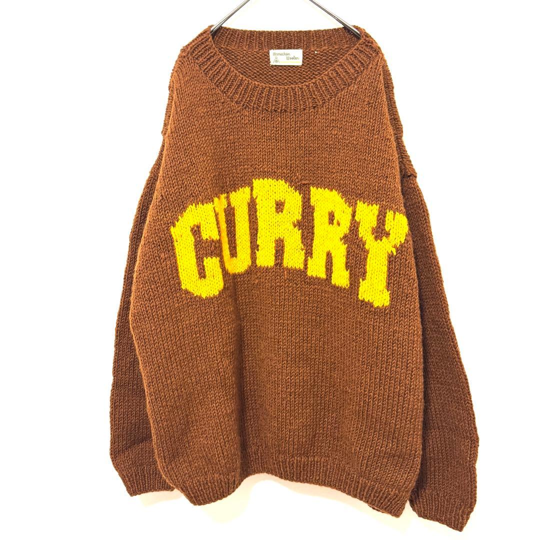マクマホンニッティングミルズ カレーセーター ブラウン curry カリー