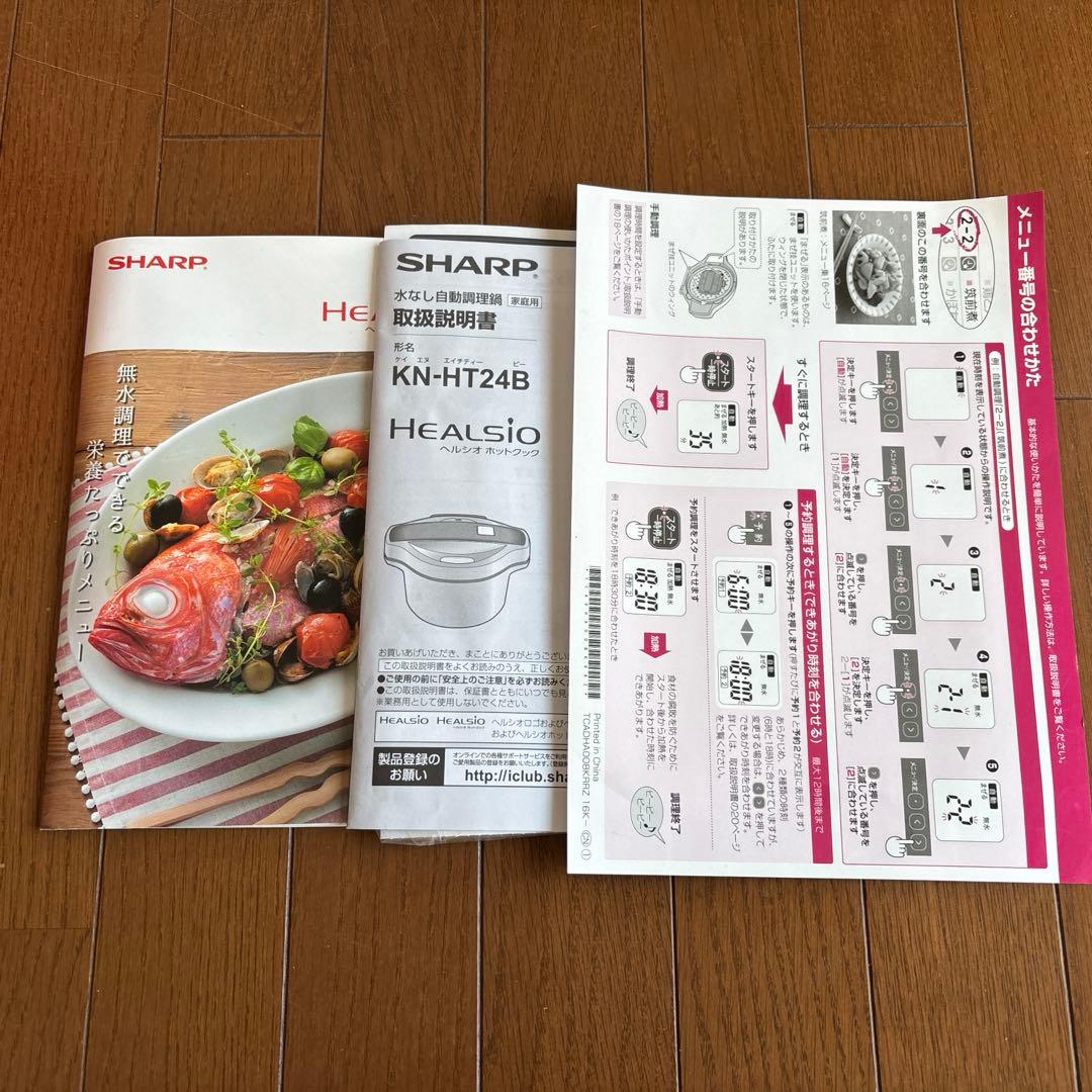 シャープ　ヘルシオ　ホットクックHEALSIO KN-HT24B-R 2.4L