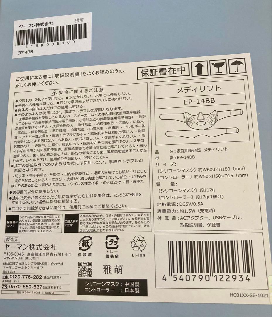 YAMAN Medilift メディリフトEP-14BB ヤーマン美顔器