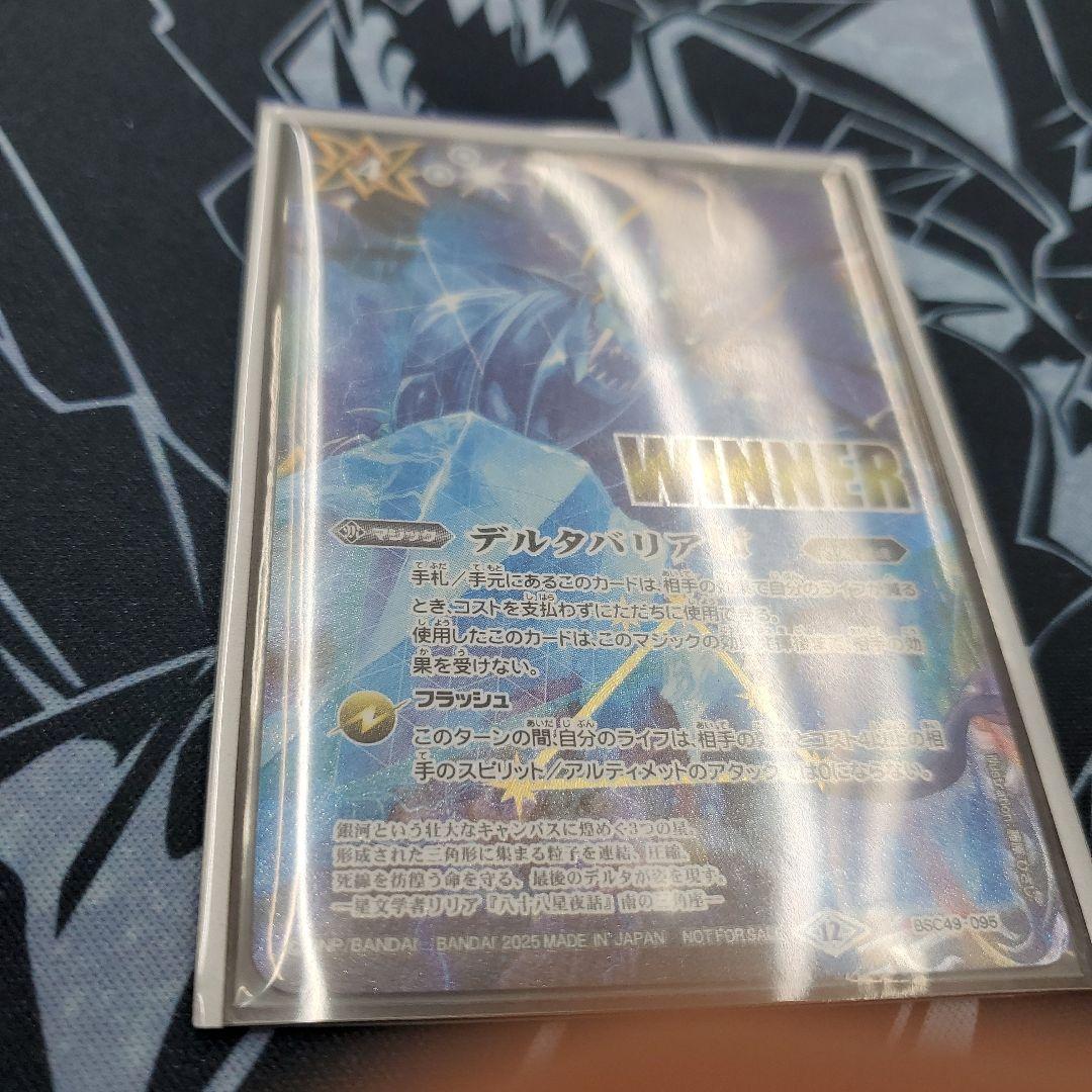 デルタバリアlt WINNER 1枚