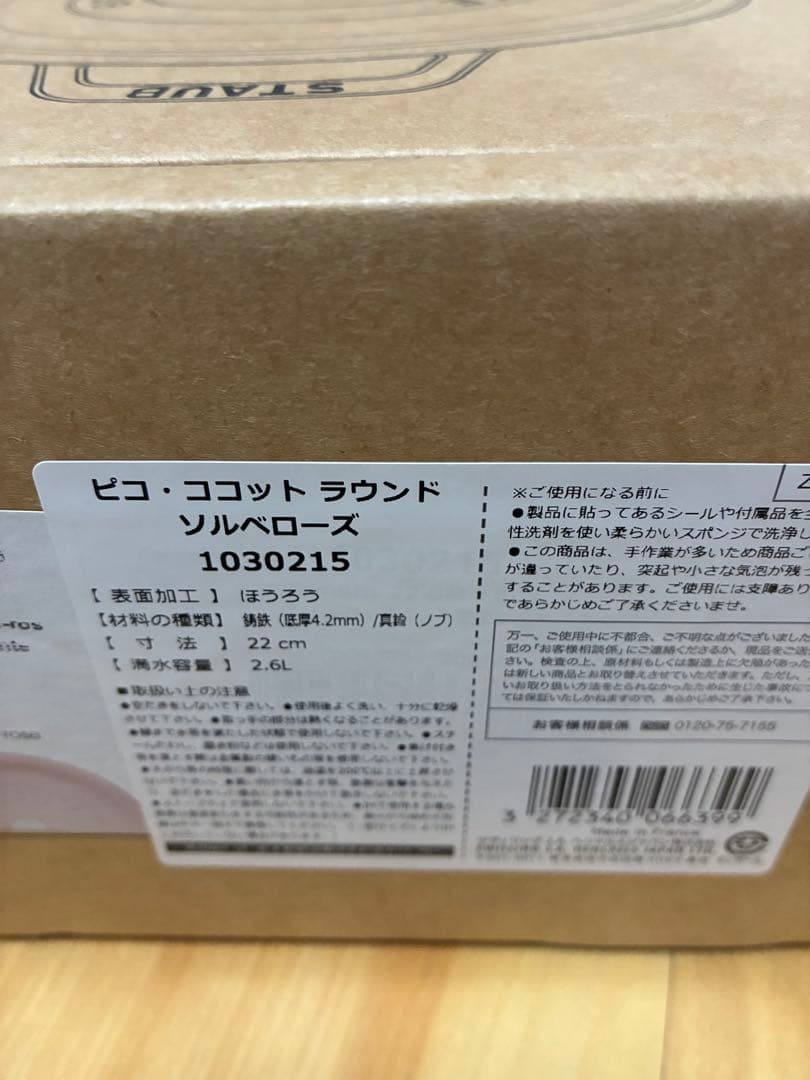 STAUBストウブ 鋳鉄鍋 22cm ソルベローズ