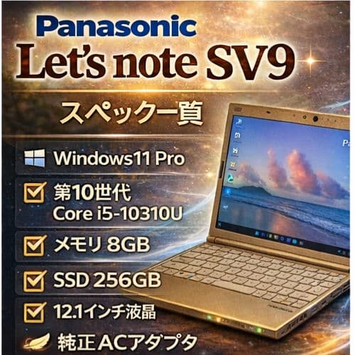【即活躍】Panasonic Let's note 10世代 Corei5