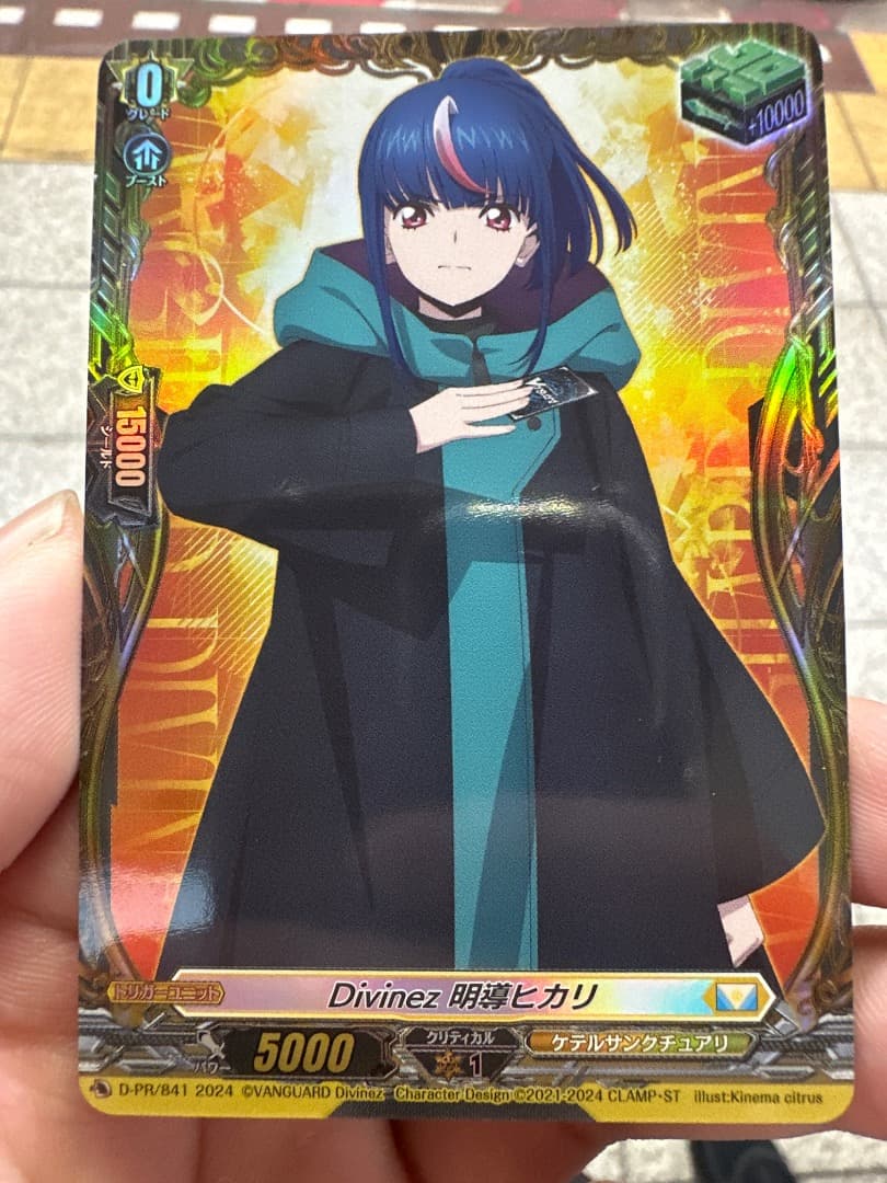 ヴァンガード 明導ヒカリ　エリカ　ヒール　トリガー