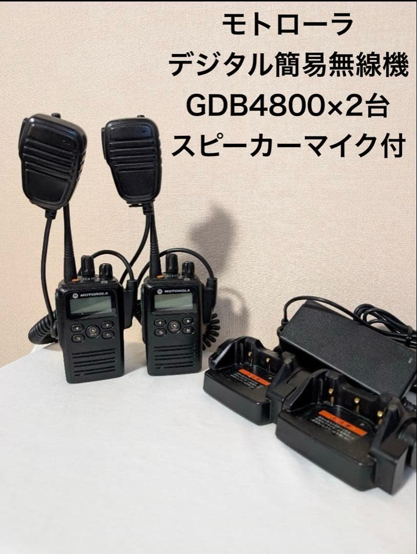 モトローラ デジタル簡易無線機 免許局 GDB4800×2台 スピーカーマイク付