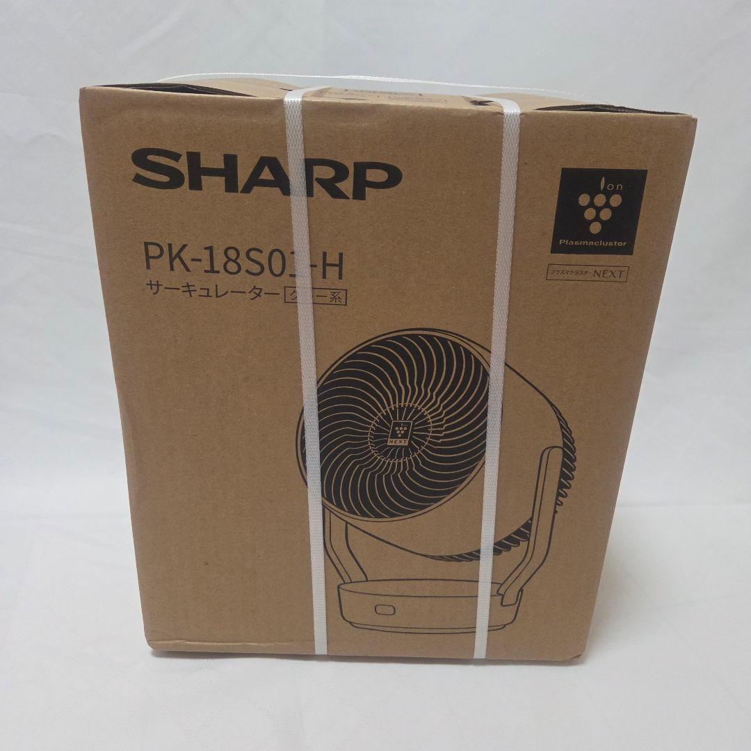 【新品、未開封】SHARP サーキュレーター PK-18S01-H ライトグレー