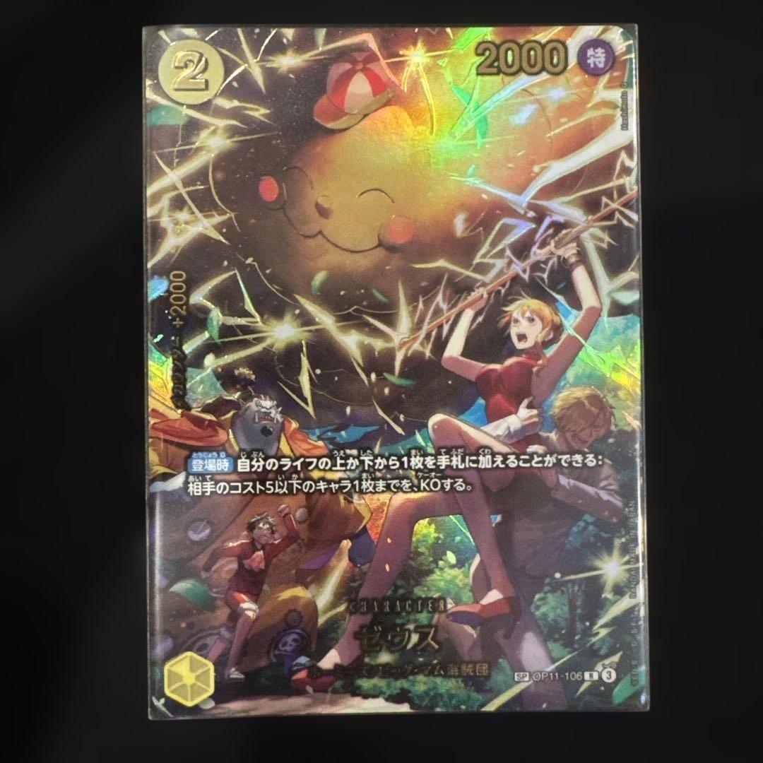 ワンピースカード SP ゼウス