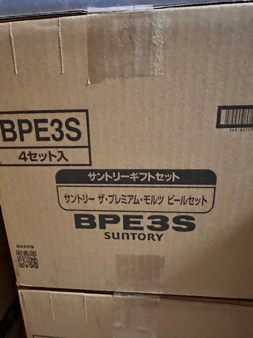 プレミアムモルツ　48本セット