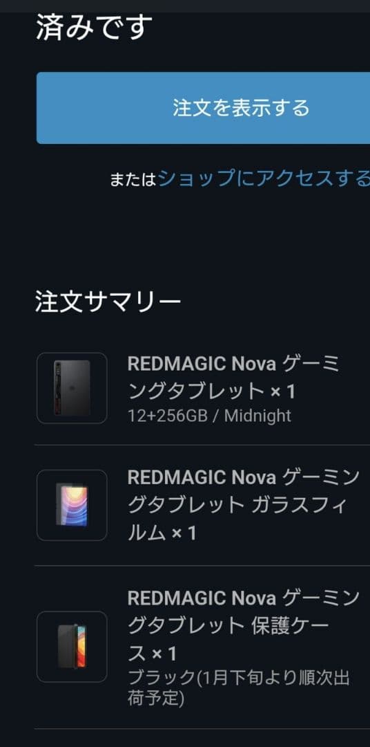 REDMAGIC NOVA　レッドマジックノヴァ＋本体カバー