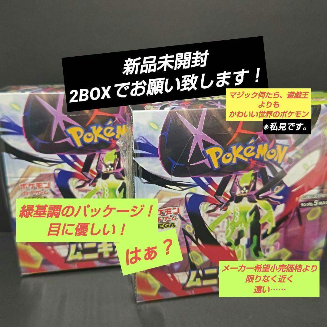 ポケモンカードゲームMEGA ムニキスゼロ　シュリンク付2BOXセット