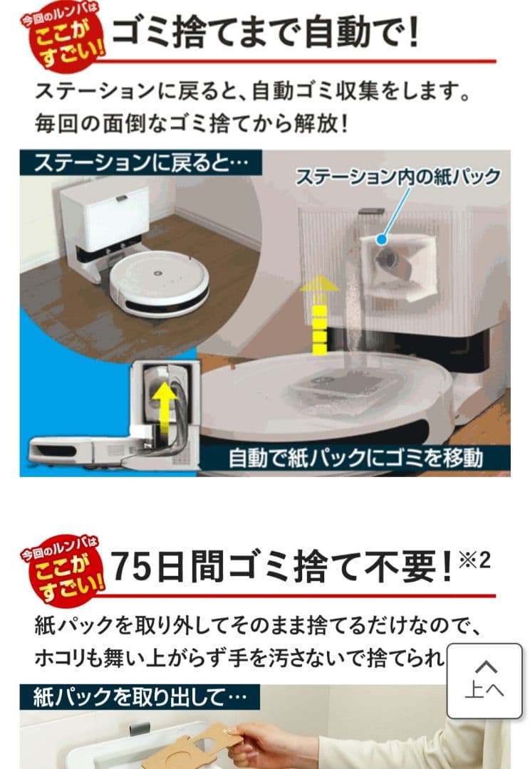 【新品同様】 ルンバ　コンボ2　Essential AUTO Empty