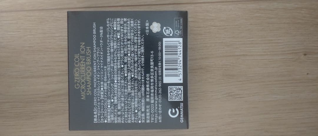 【超特価】2個セット　Gゼロコイル　シャンプーブラシ　マイクロカレント
