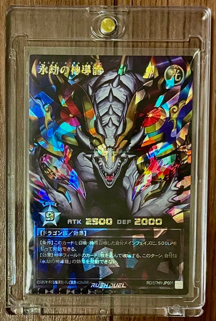 遊戯王 永劫の神導龍 オーバーラッシュレア PREMIUM BLACK Ver.