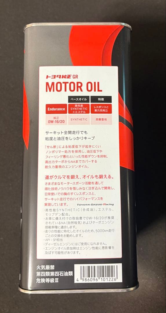 GRオイル 0W-20 Endurance
