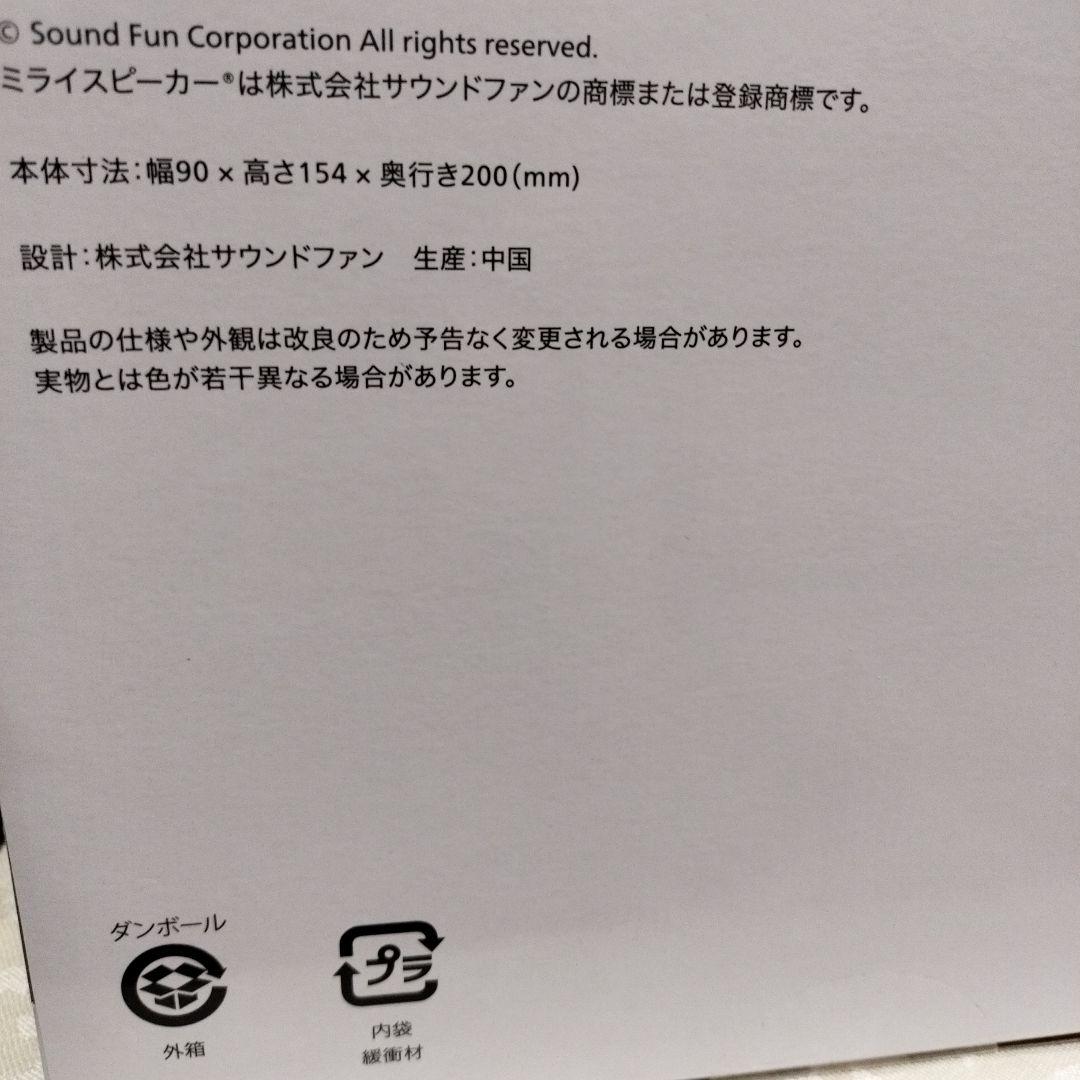 [新品未開封] 最新モデルミライスピーカー・ミニ SF-MIRAIS7