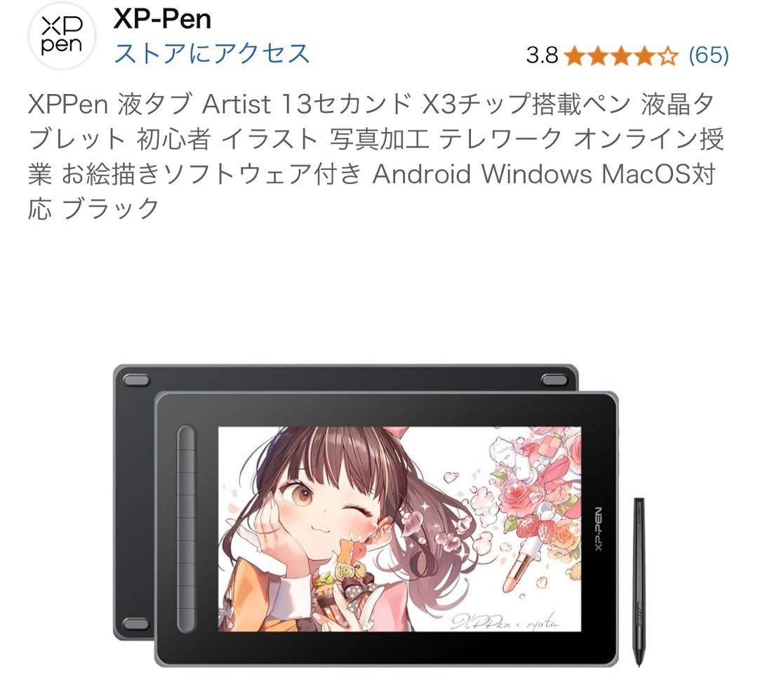 XPPen 液タブ Artist 13セカンド X3チップ搭載ペン